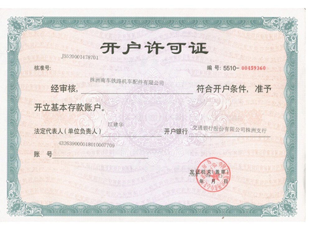 開戶許可證