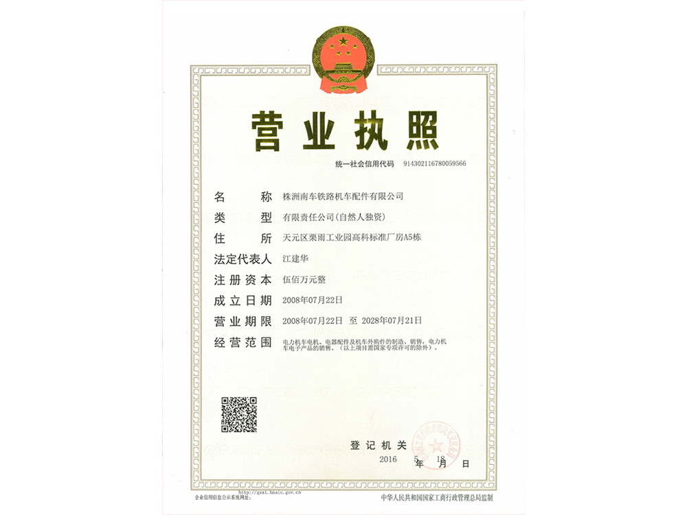 營(yíng)業(yè)執(zhí)照