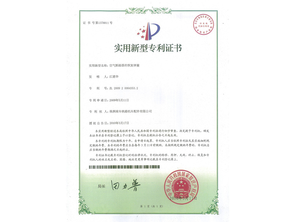 專利證書