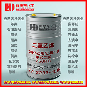 54二氯乙烷 54二氯乙烷